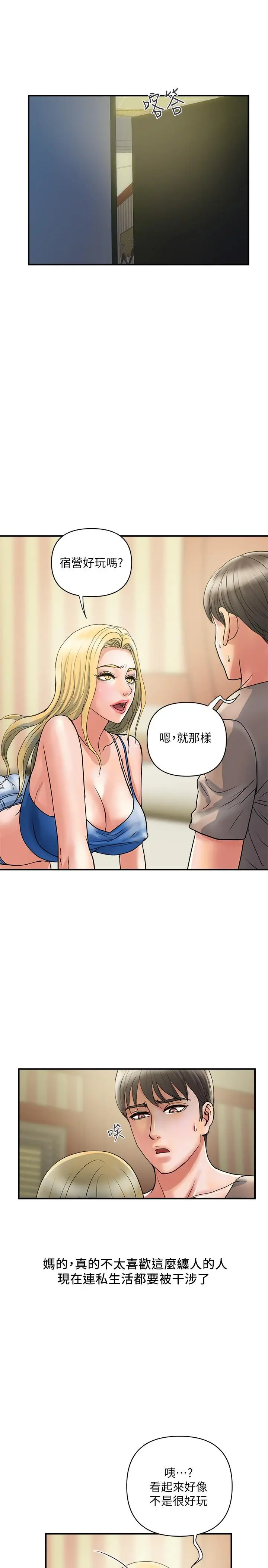 行走费洛蒙 第30话-没钱就用身体来还 第5页