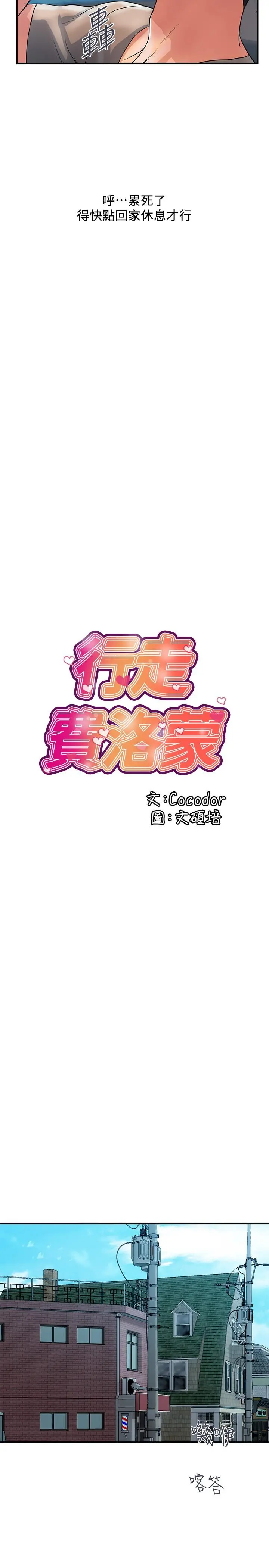 行走费洛蒙 第30话-没钱就用身体来还 第2页