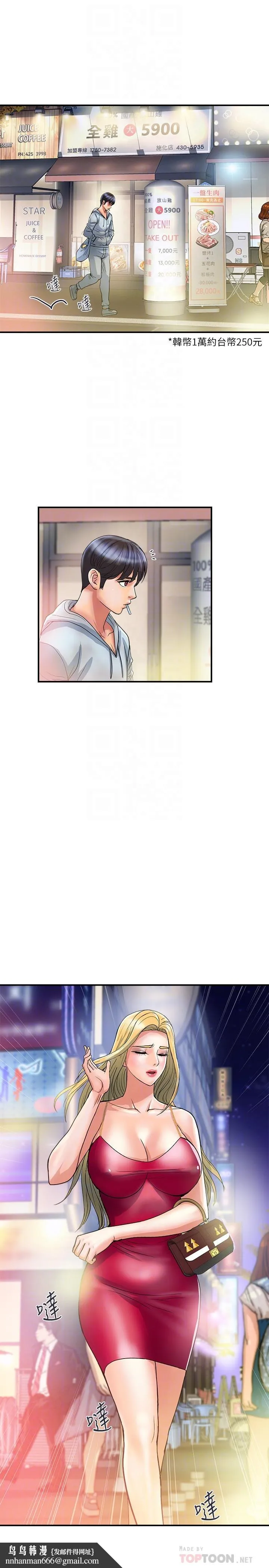 行走费洛蒙 第30话-没钱就用身体来还 第16页