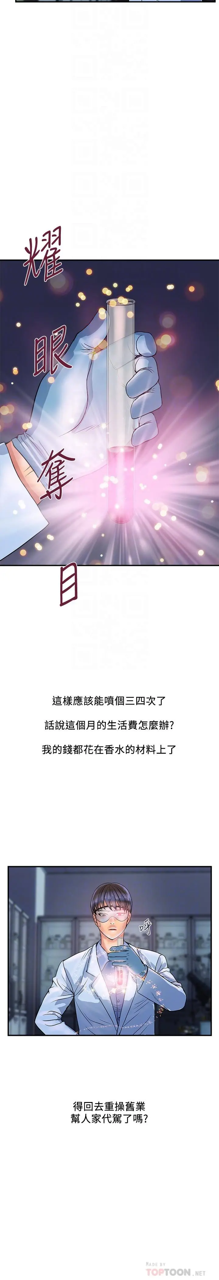 行走费洛蒙 第30话-没钱就用身体来还 第14页