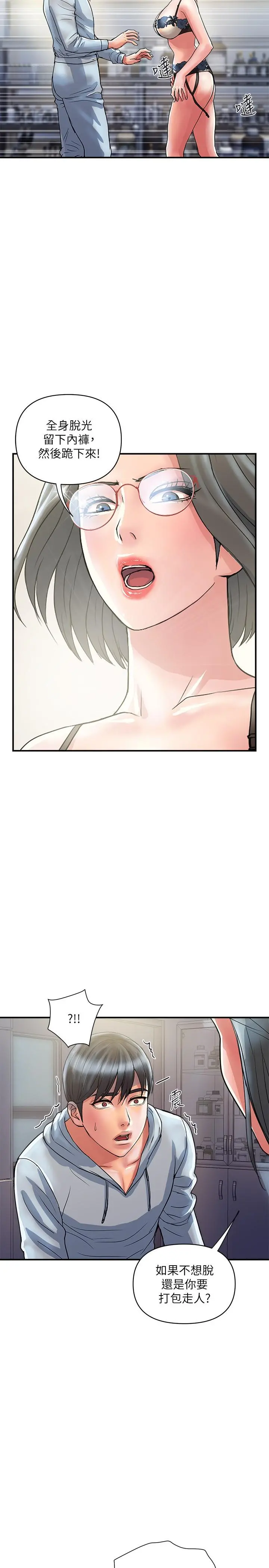 行走费洛蒙 第30话-没钱就用身体来还 第26页
