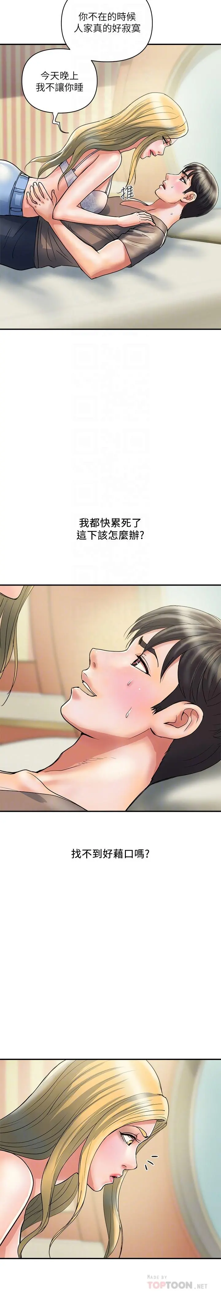 行走费洛蒙 第30话-没钱就用身体来还 第8页