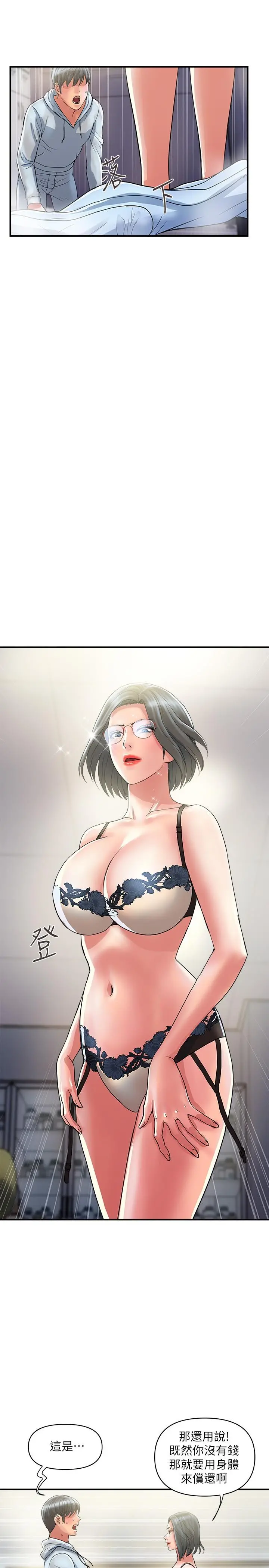 行走费洛蒙 第30话-没钱就用身体来还 第25页