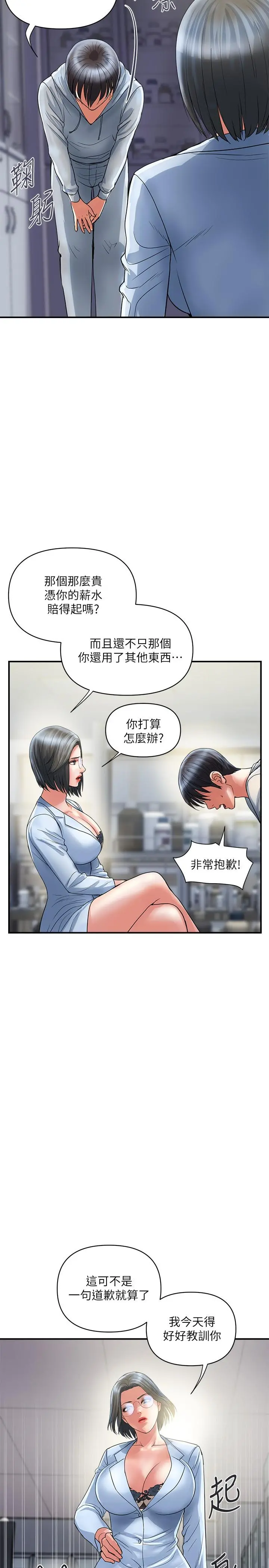 行走费洛蒙 第30话-没钱就用身体来还 第23页