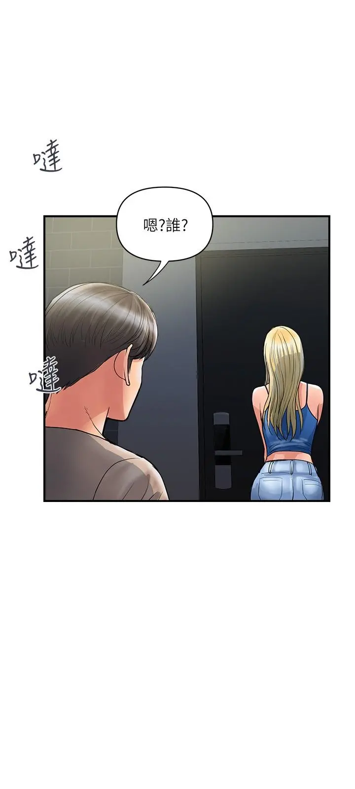 行走费洛蒙 第30话-没钱就用身体来还 第3页