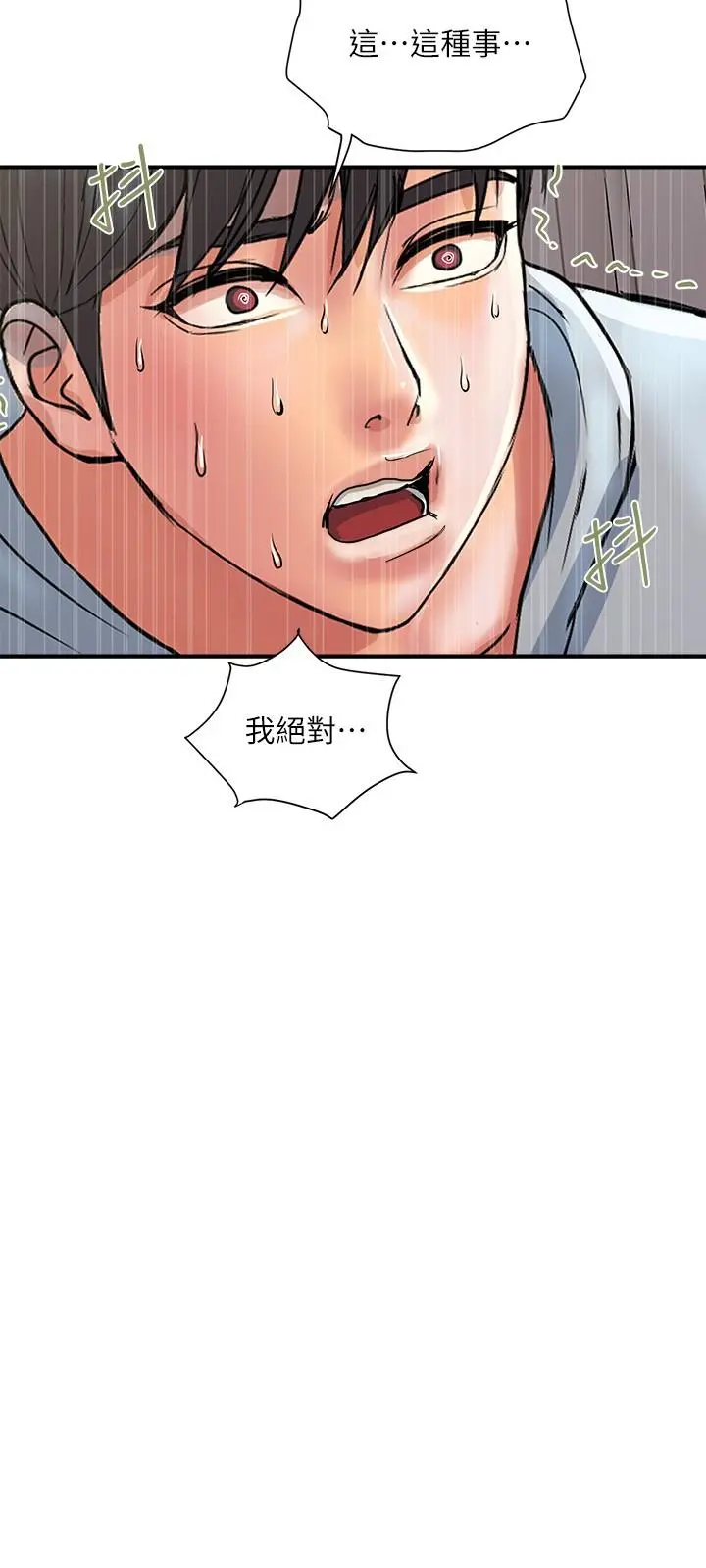 行走费洛蒙 第30话-没钱就用身体来还 第27页