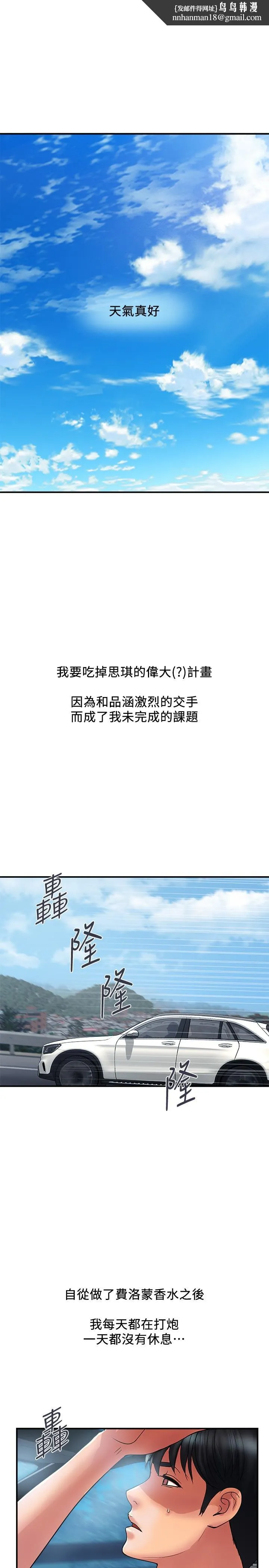 行走费洛蒙 第30话-没钱就用身体来还 第1页