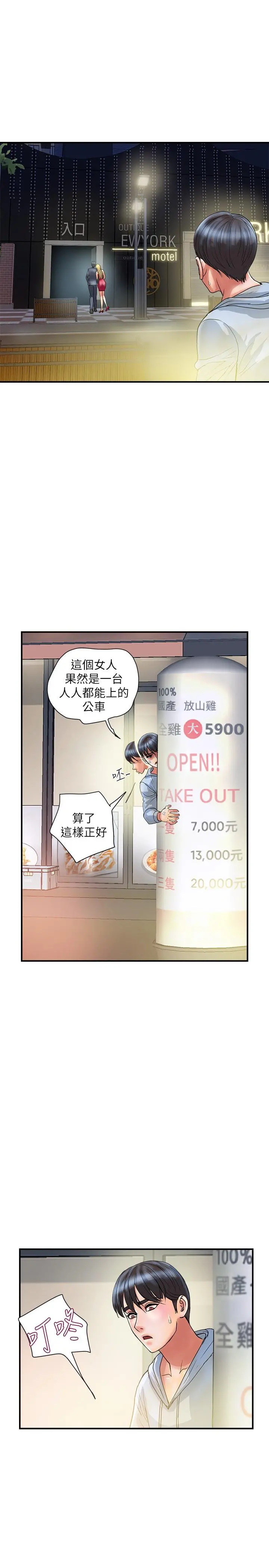 行走费洛蒙 第30话-没钱就用身体来还 第19页