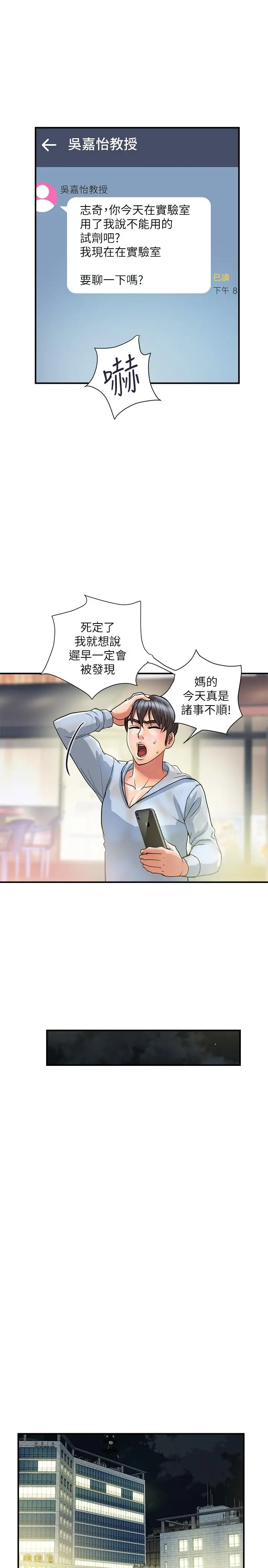 行走费洛蒙 第30话-没钱就用身体来还 第20页