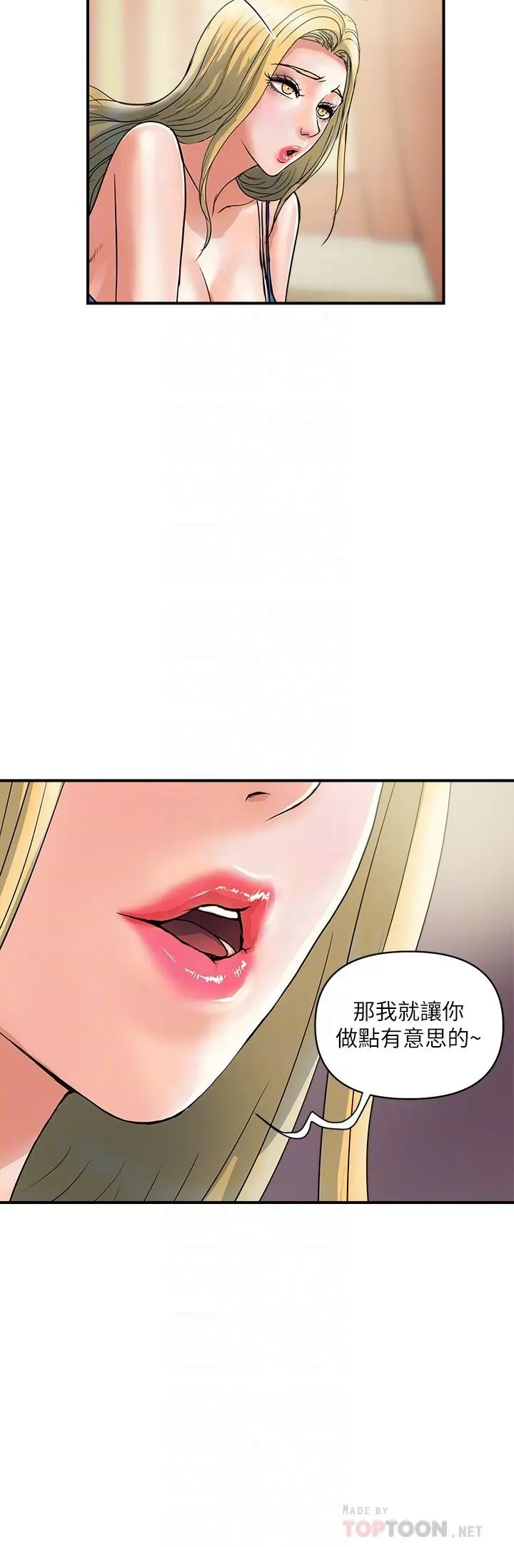 行走费洛蒙 第30话-没钱就用身体来还 第6页
