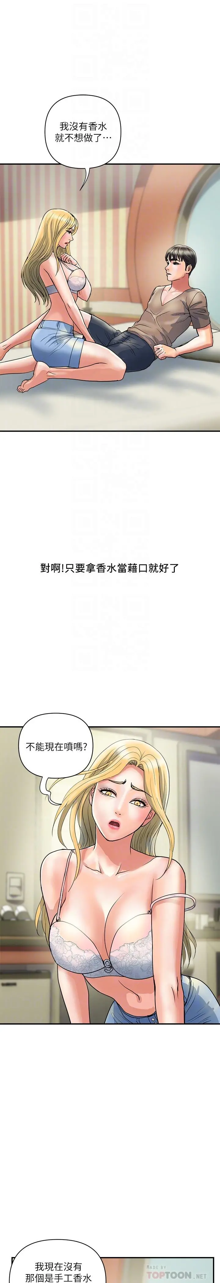行走费洛蒙 第30话-没钱就用身体来还 第10页