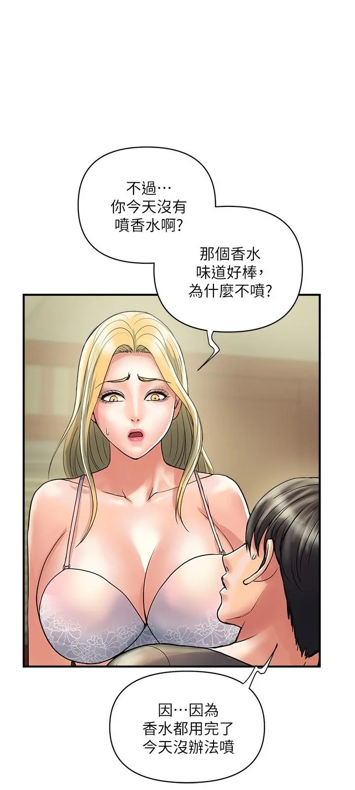 行走费洛蒙 第30话-没钱就用身体来还 第9页