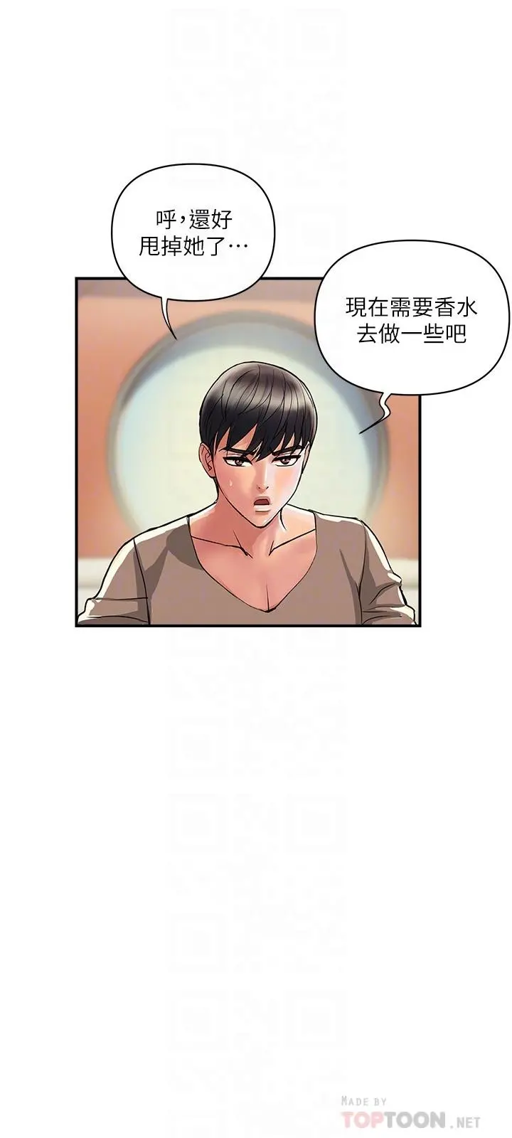行走费洛蒙 第30话-没钱就用身体来还 第12页