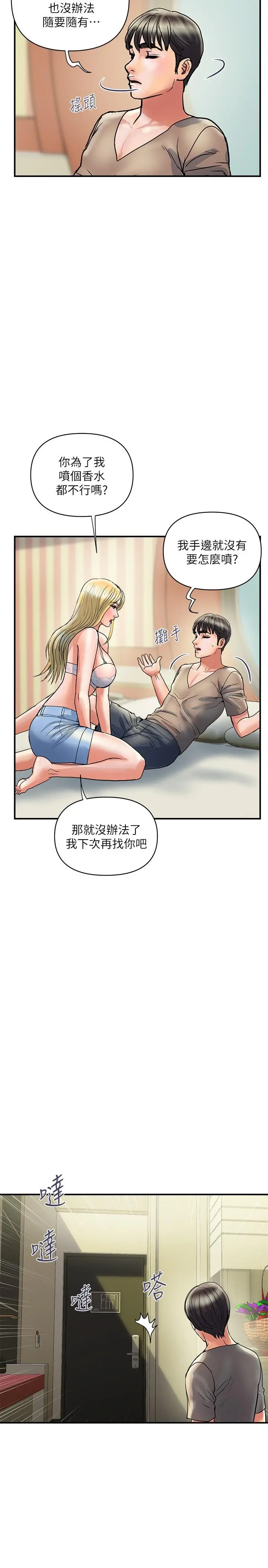 行走费洛蒙 第30话-没钱就用身体来还 第11页