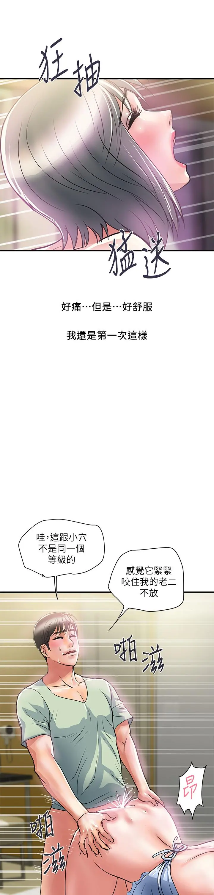 行走费洛蒙 第43话-志奇大人的性奴 第33页