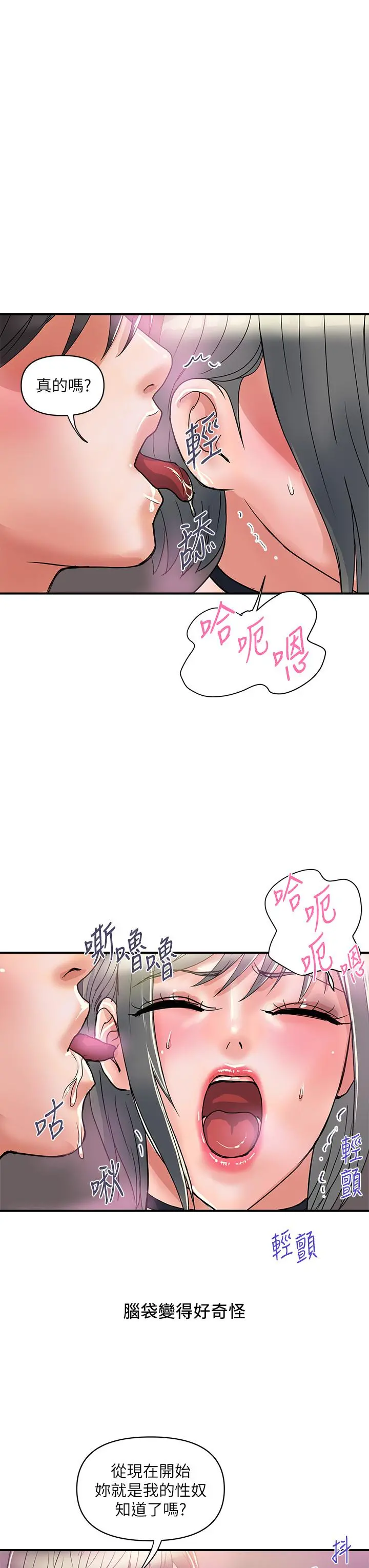 行走费洛蒙 第43话-志奇大人的性奴 第39页