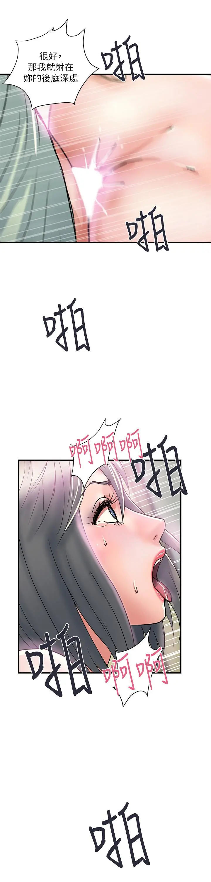 行走费洛蒙 第43话-志奇大人的性奴 第41页