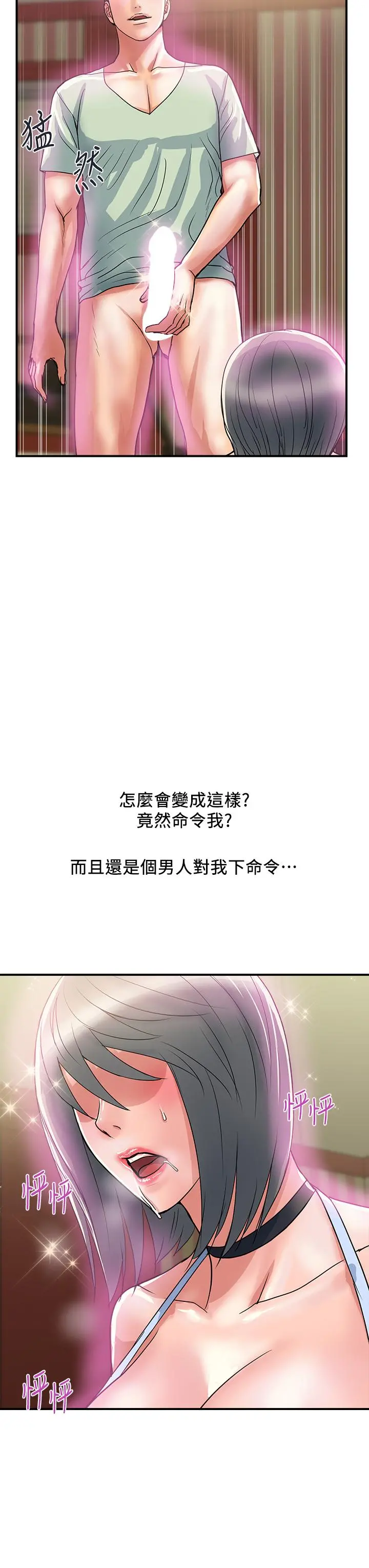 行走费洛蒙 第43话-志奇大人的性奴 第11页