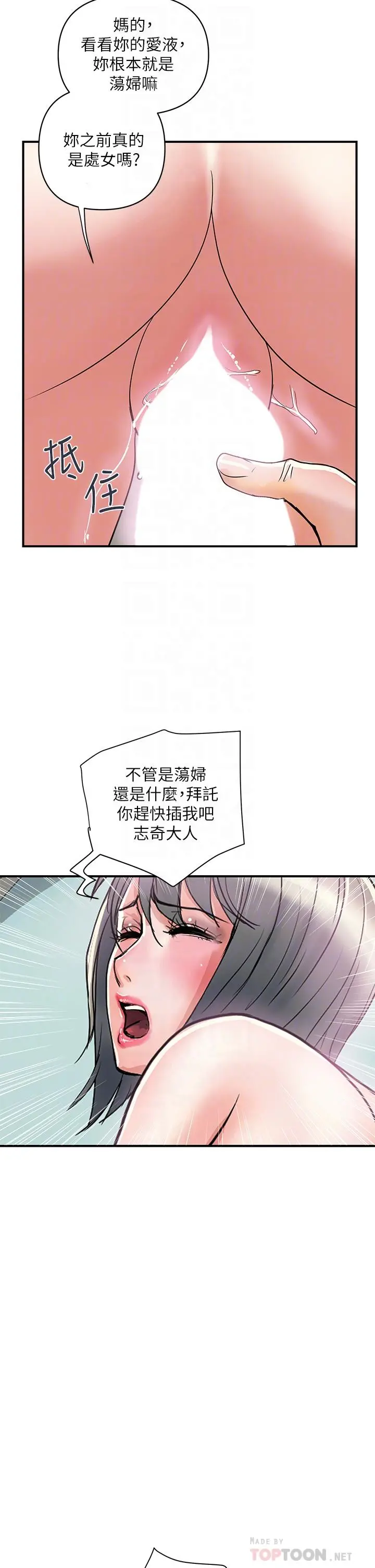 行走费洛蒙 第43话-志奇大人的性奴 第14页