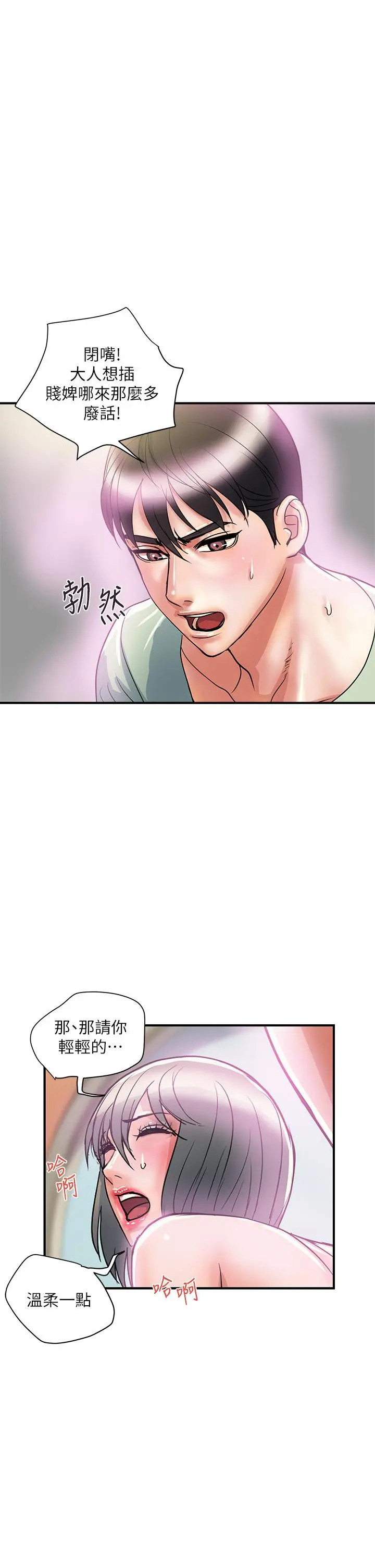 行走费洛蒙 第43话-志奇大人的性奴 第30页