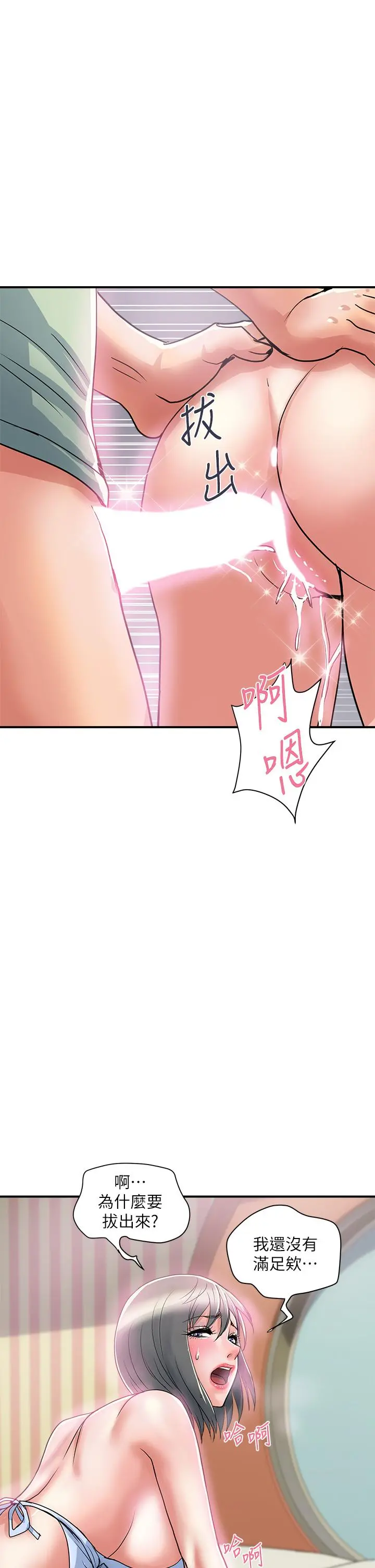 行走费洛蒙 第43话-志奇大人的性奴 第21页