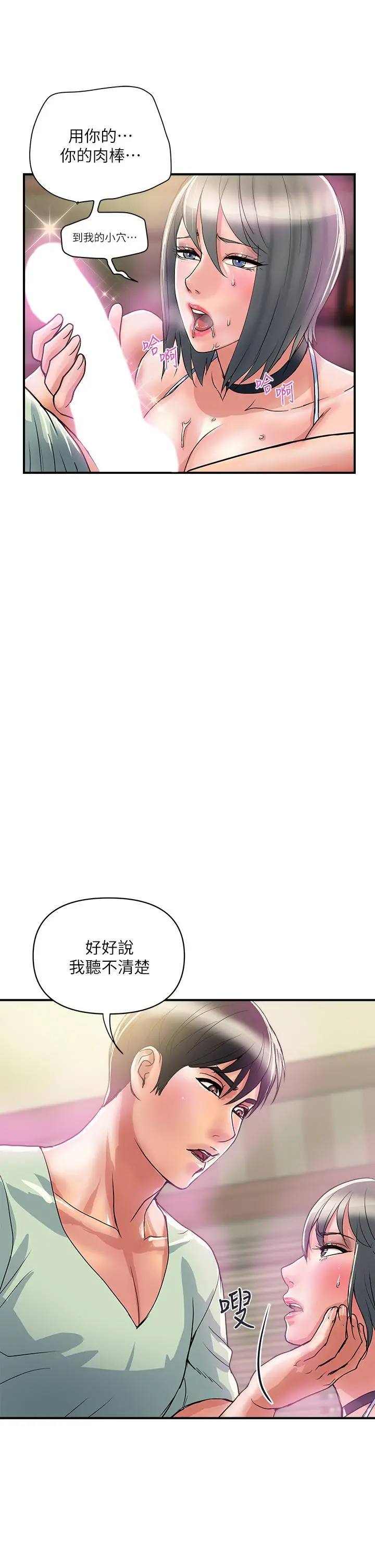 行走费洛蒙 第43话-志奇大人的性奴 第9页