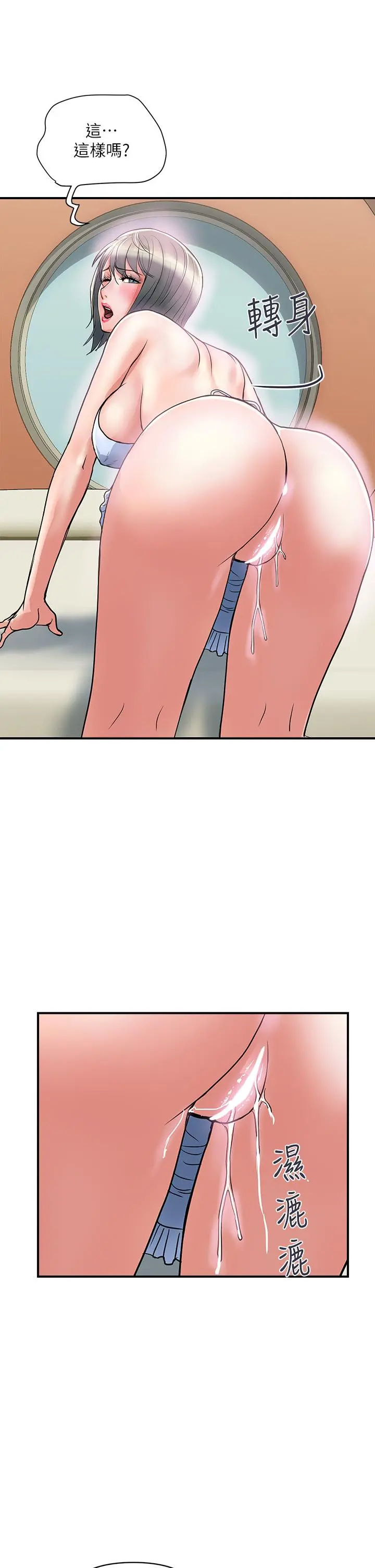 行走费洛蒙 第43话-志奇大人的性奴 第13页