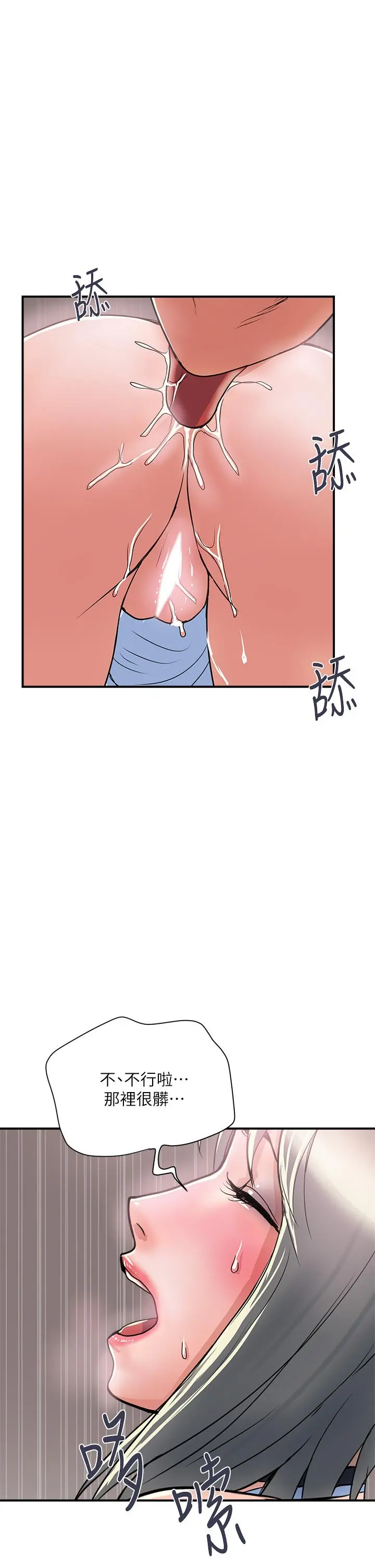 行走费洛蒙 第43话-志奇大人的性奴 第26页