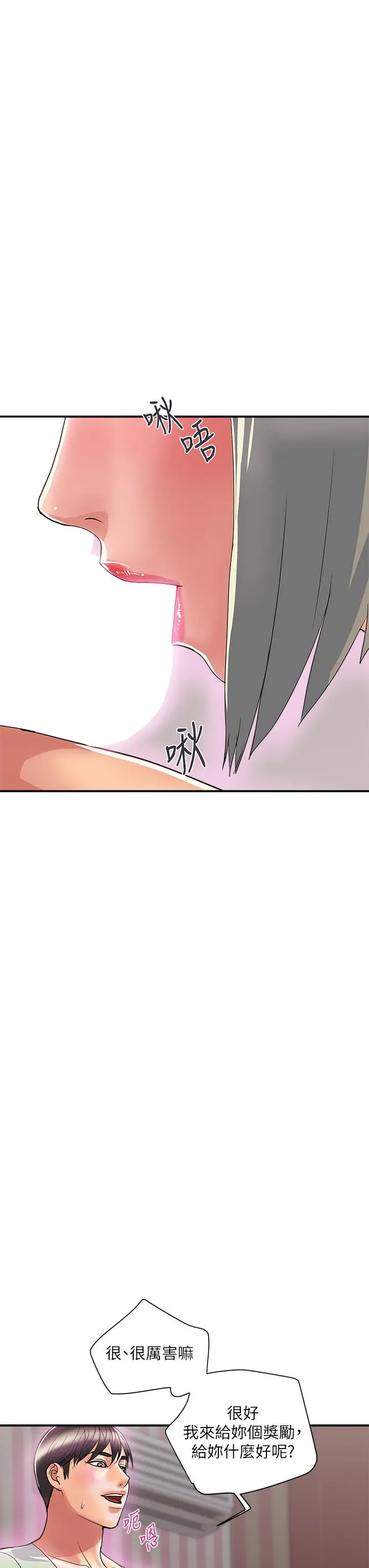 行走费洛蒙 第43话-志奇大人的性奴 第7页
