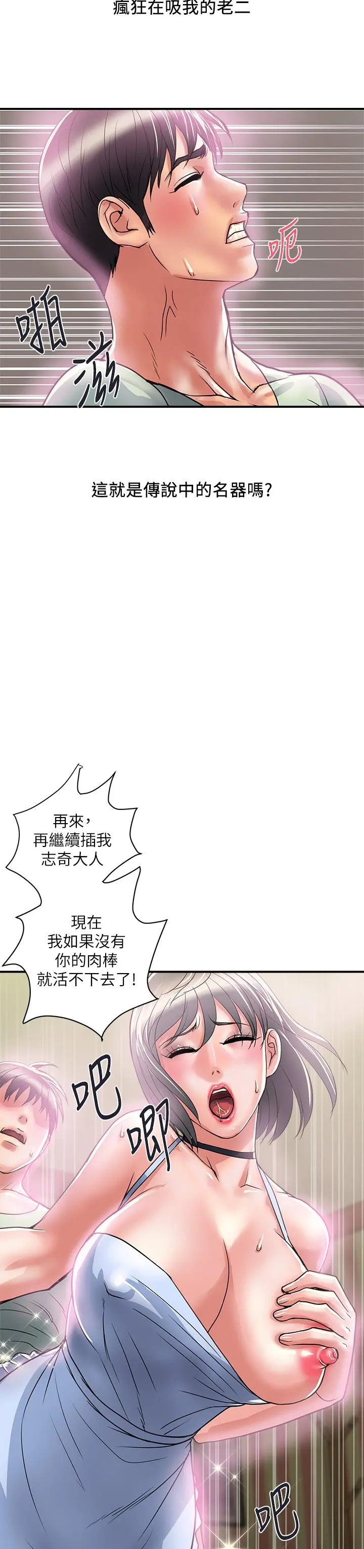 行走费洛蒙 第43话-志奇大人的性奴 第19页