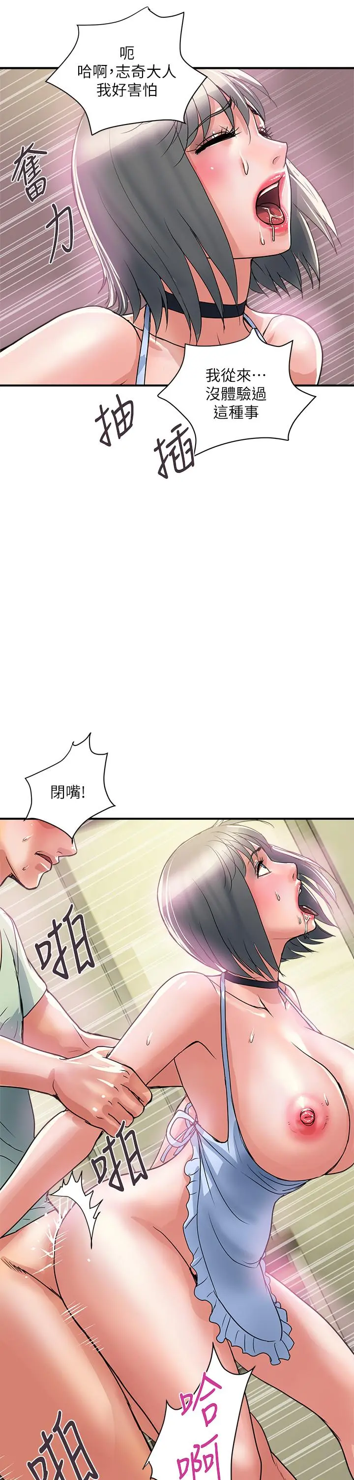 行走费洛蒙 第43话-志奇大人的性奴 第37页