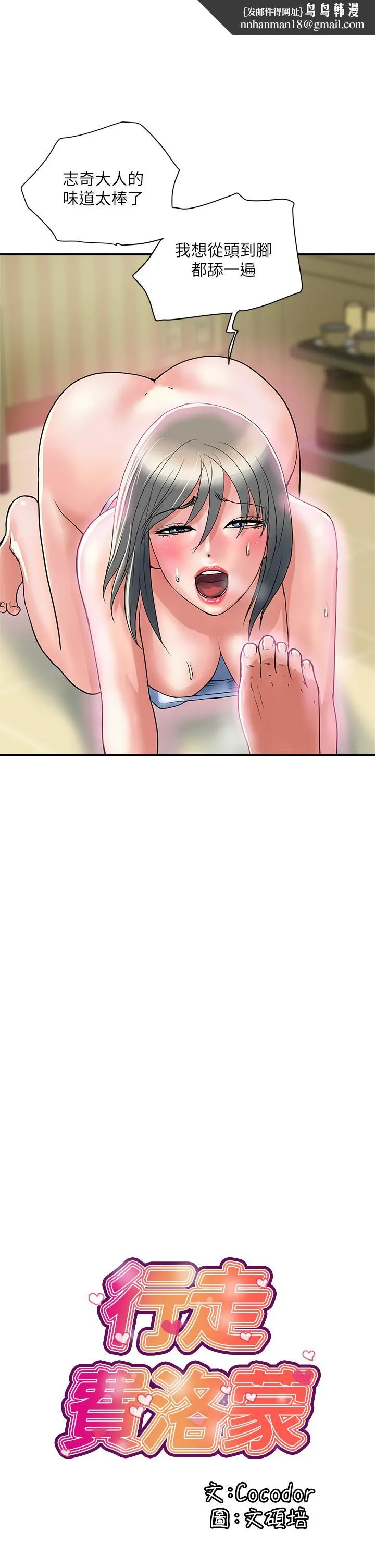 行走费洛蒙 第43话-志奇大人的性奴 第1页