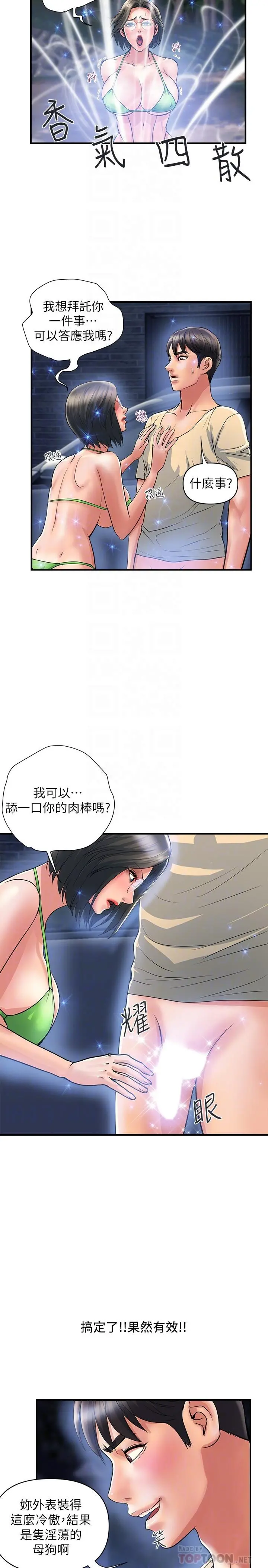 行走费洛蒙 第22话-终于搞到吴教授 第12页