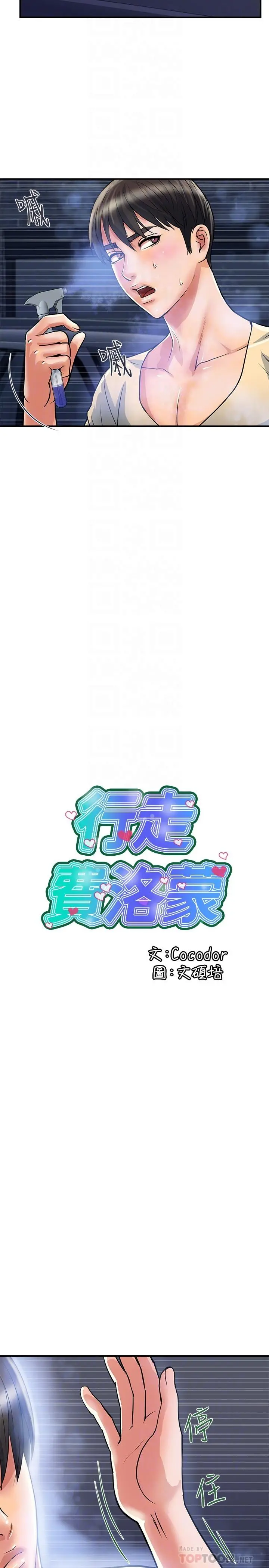 行走费洛蒙 第22话-终于搞到吴教授 第6页