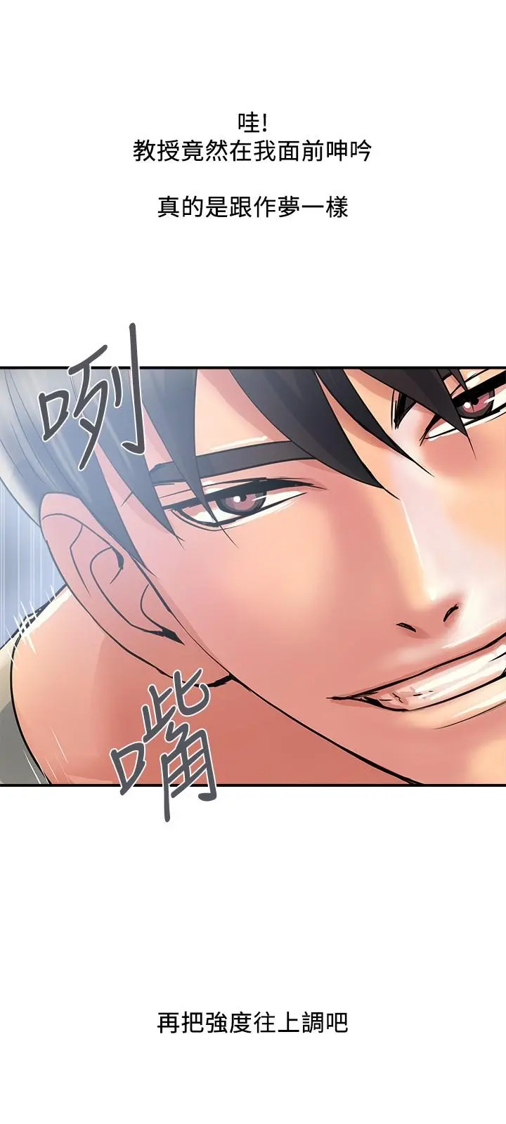 行走费洛蒙 第22话-终于搞到吴教授 第25页