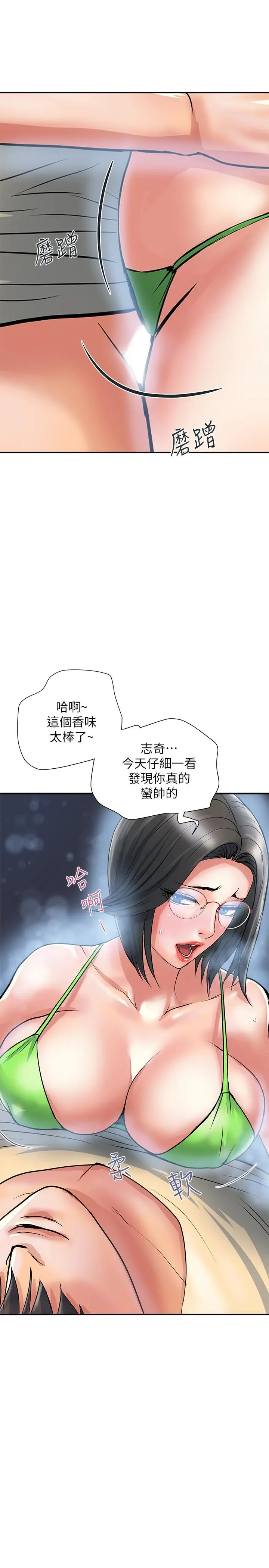 行走费洛蒙 第22话-终于搞到吴教授 第9页