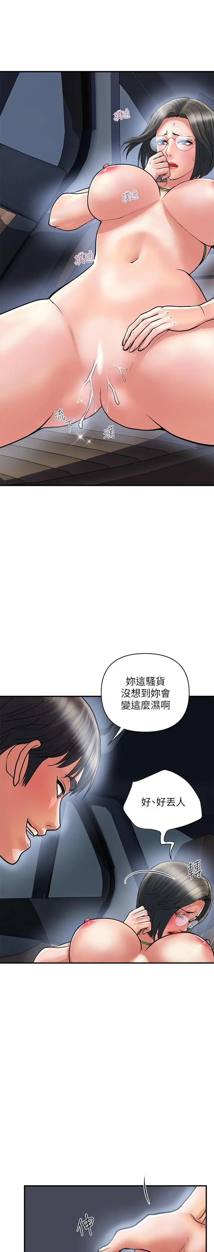 行走费洛蒙 第22话-终于搞到吴教授 第23页