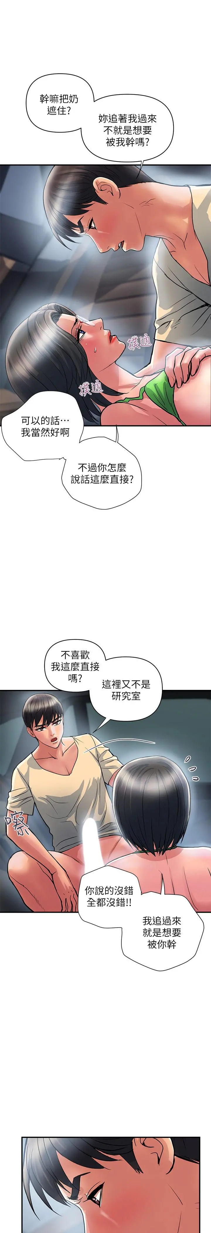 行走费洛蒙 第22话-终于搞到吴教授 第21页