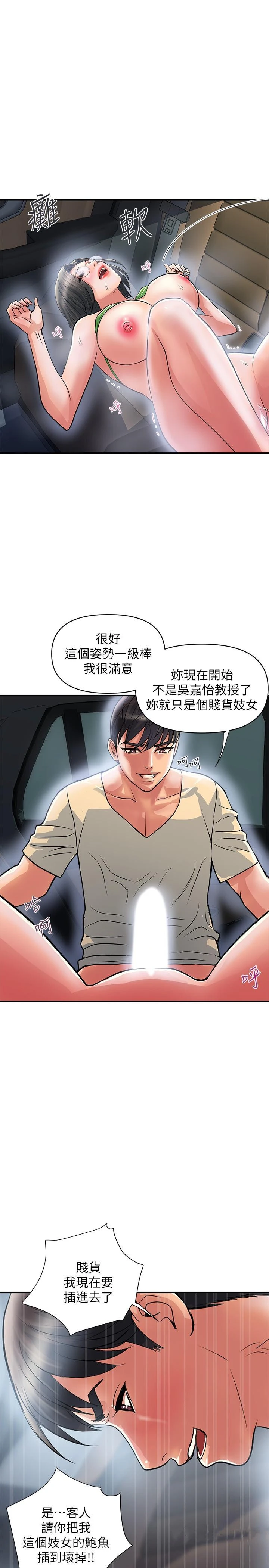 行走费洛蒙 第22话-终于搞到吴教授 第29页