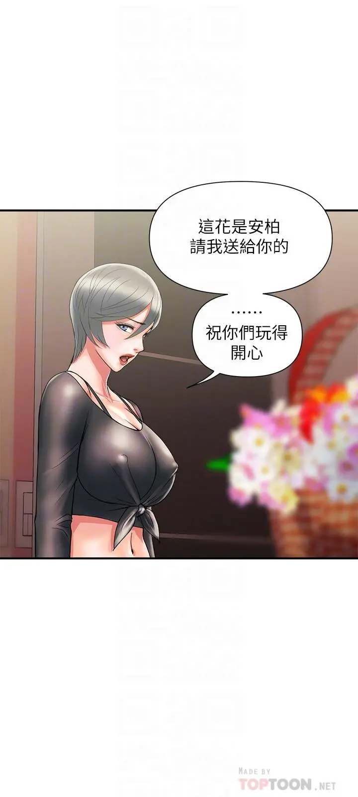 行走费洛蒙 第15话-朱思琪到访 第18页