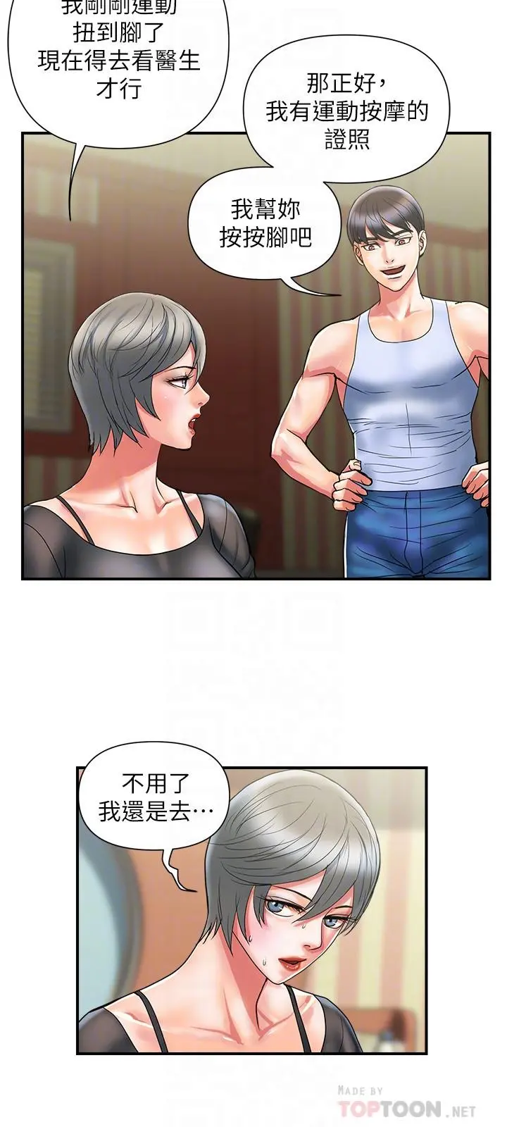 行走费洛蒙 第15话-朱思琪到访 第6页