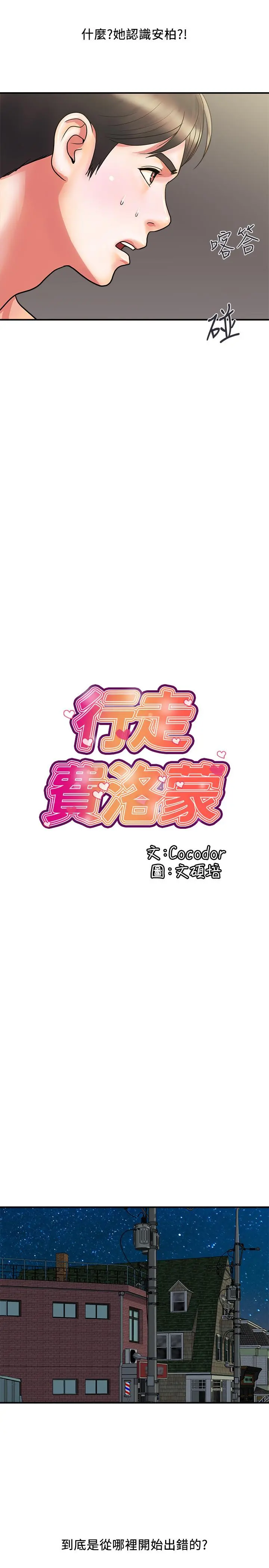 行走费洛蒙 第15话-朱思琪到访 第19页