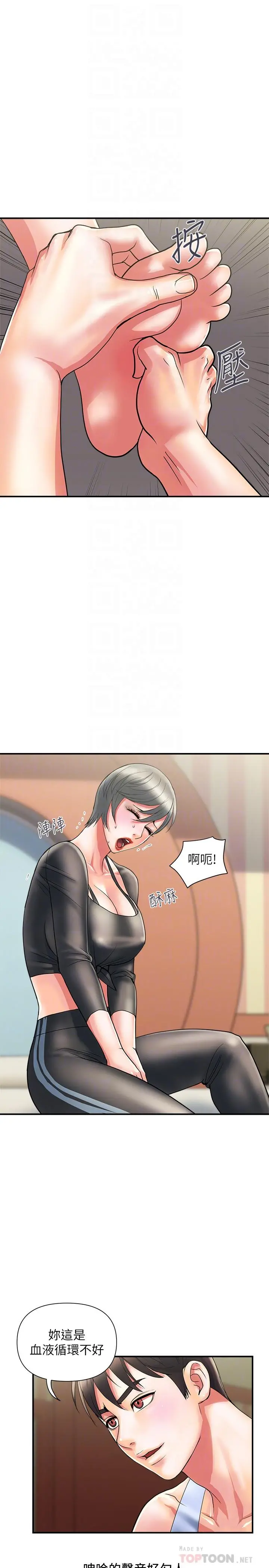 行走费洛蒙 第15话-朱思琪到访 第8页