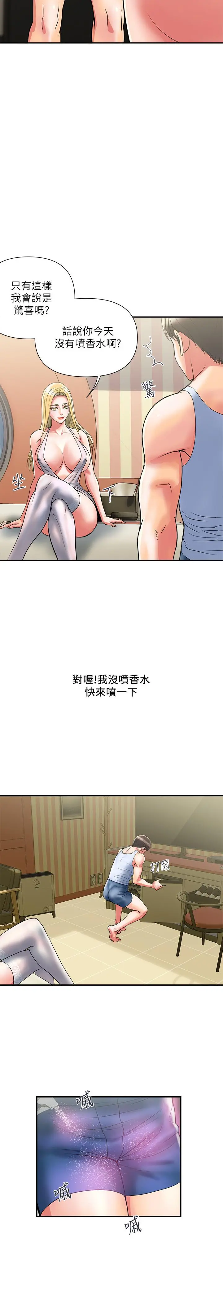 行走费洛蒙 第15话-朱思琪到访 第26页