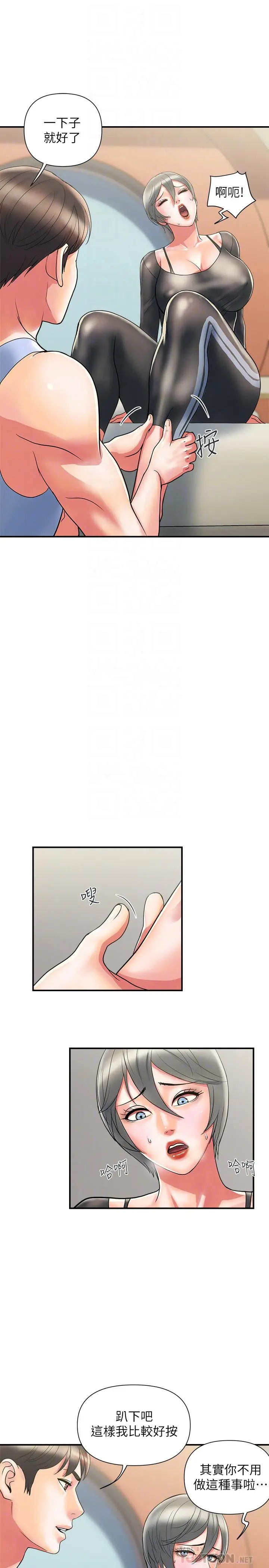 行走费洛蒙 第15话-朱思琪到访 第10页