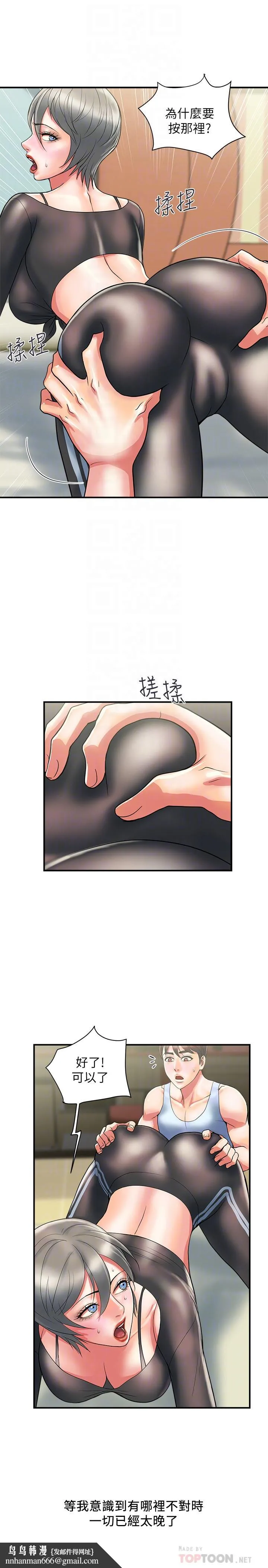 行走费洛蒙 第15话-朱思琪到访 第16页