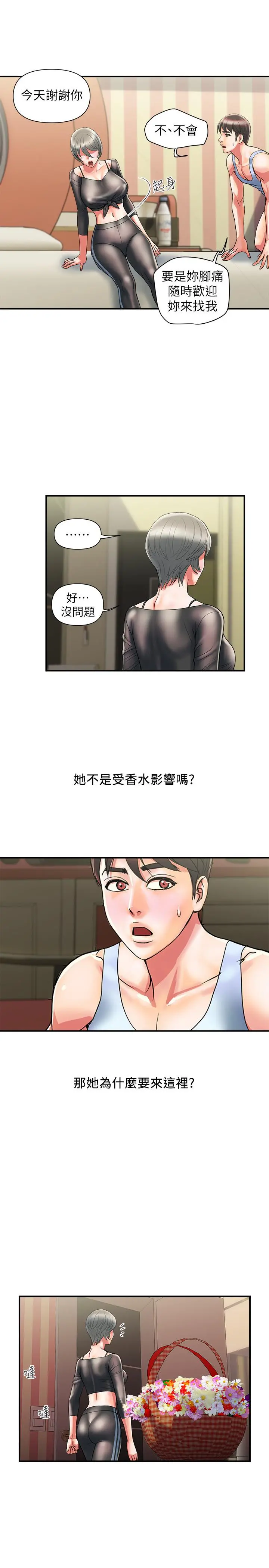 行走费洛蒙 第15话-朱思琪到访 第17页