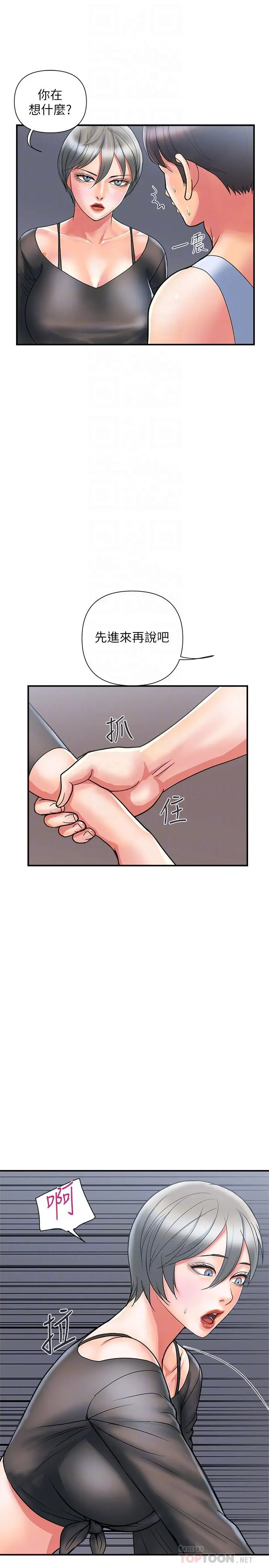 行走费洛蒙 第15话-朱思琪到访 第4页
