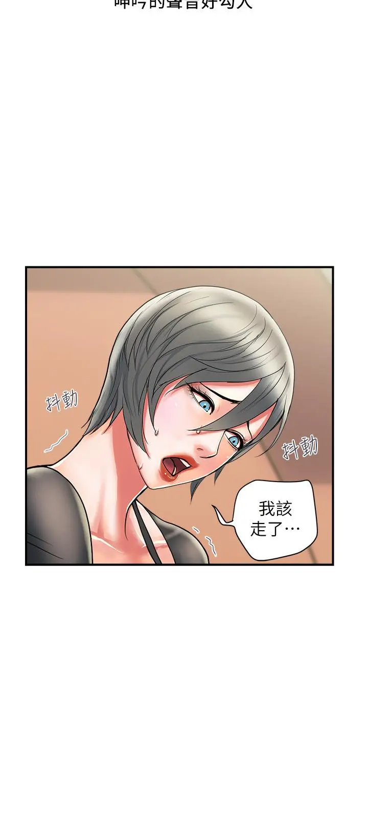 行走费洛蒙 第15话-朱思琪到访 第9页