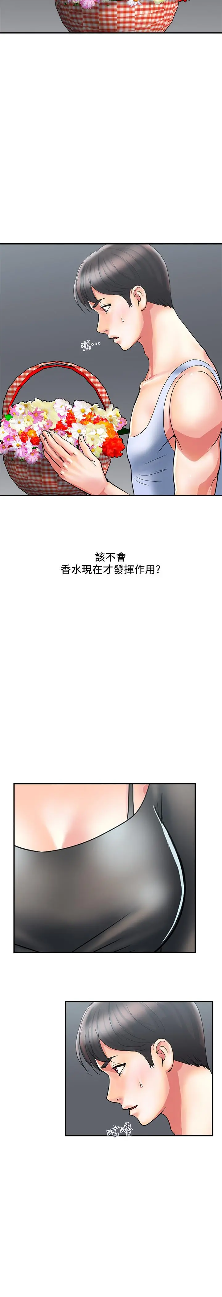 行走费洛蒙 第15话-朱思琪到访 第2页